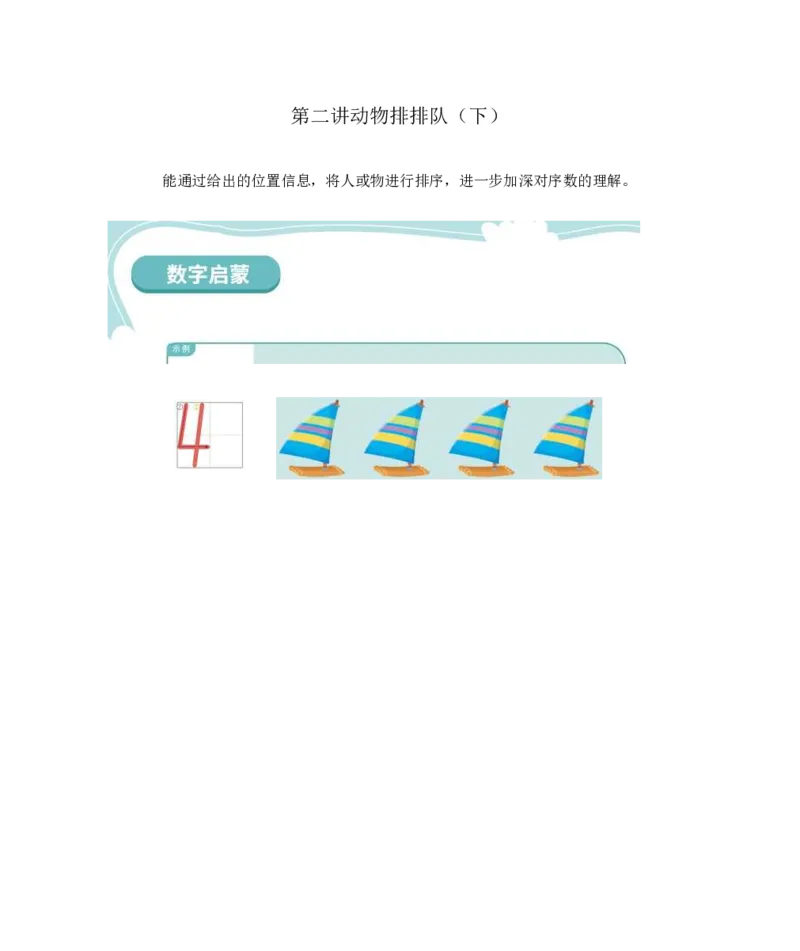 《13数字排序_（G1450)火花思维幼小衔接及L1-L5_L1完结_02.完结AI41-88_13数字排序》第9页预览