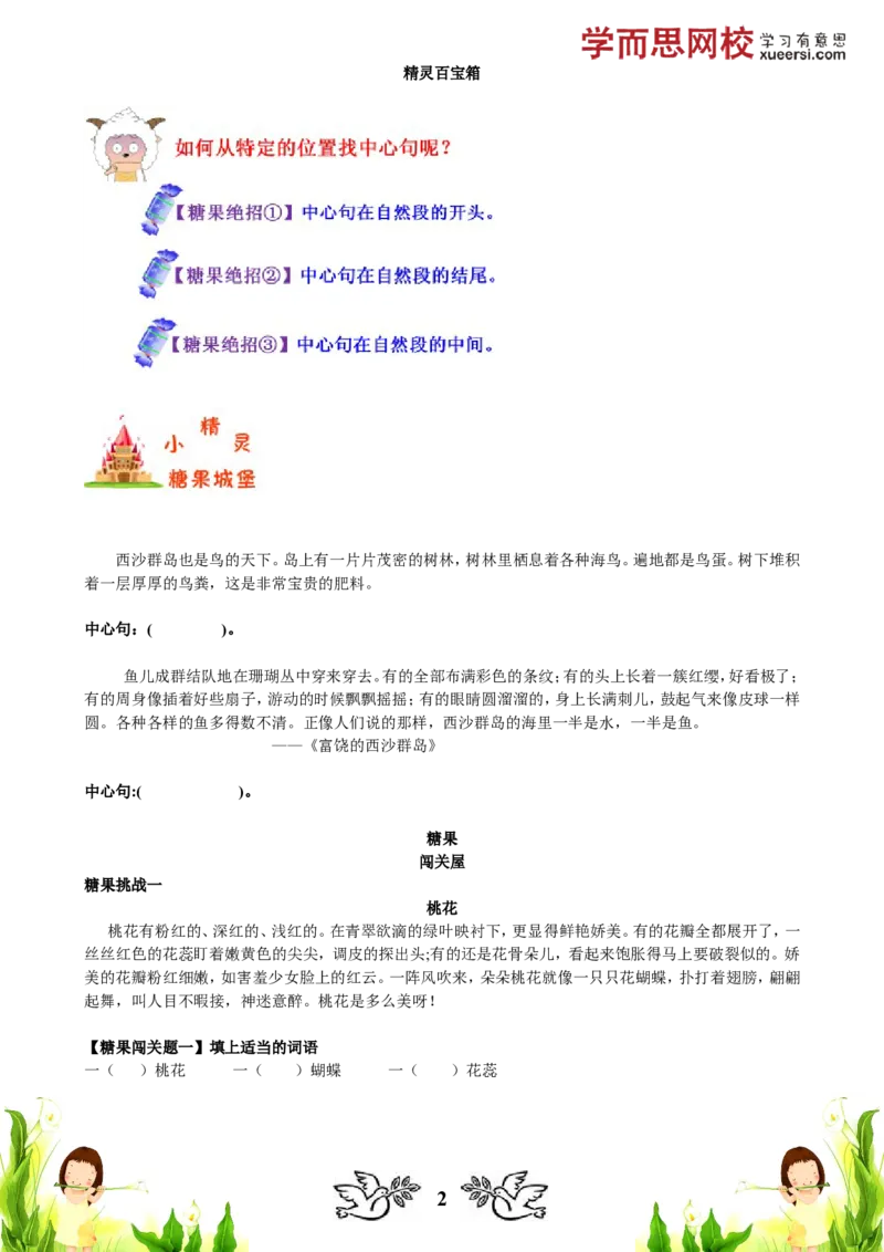 《阅读中心句法巧读段_小学1-6年级全科全套_2024更新专题_小学作文专题资料_小学作文1-6年级阅读理解课程_三年级阅读理解_第01讲阅读中心句法巧读段》第2页预览