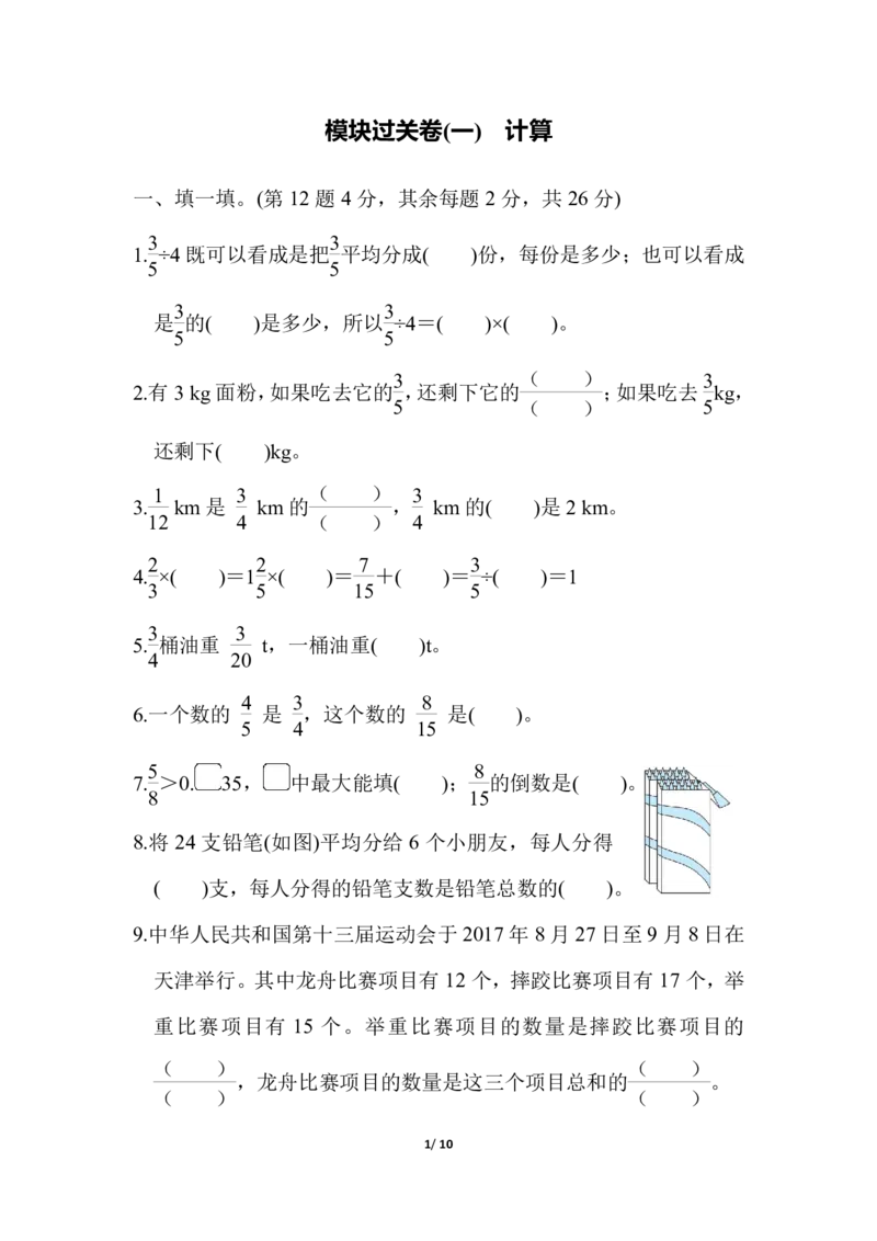 《模块过关卷(一)计算_小学1-6年级全科全套_1-6年级全科下册_五年级_五年级下数学_数学北师大试卷_五（下）北师大数学专项试卷（10份）》第1页预览