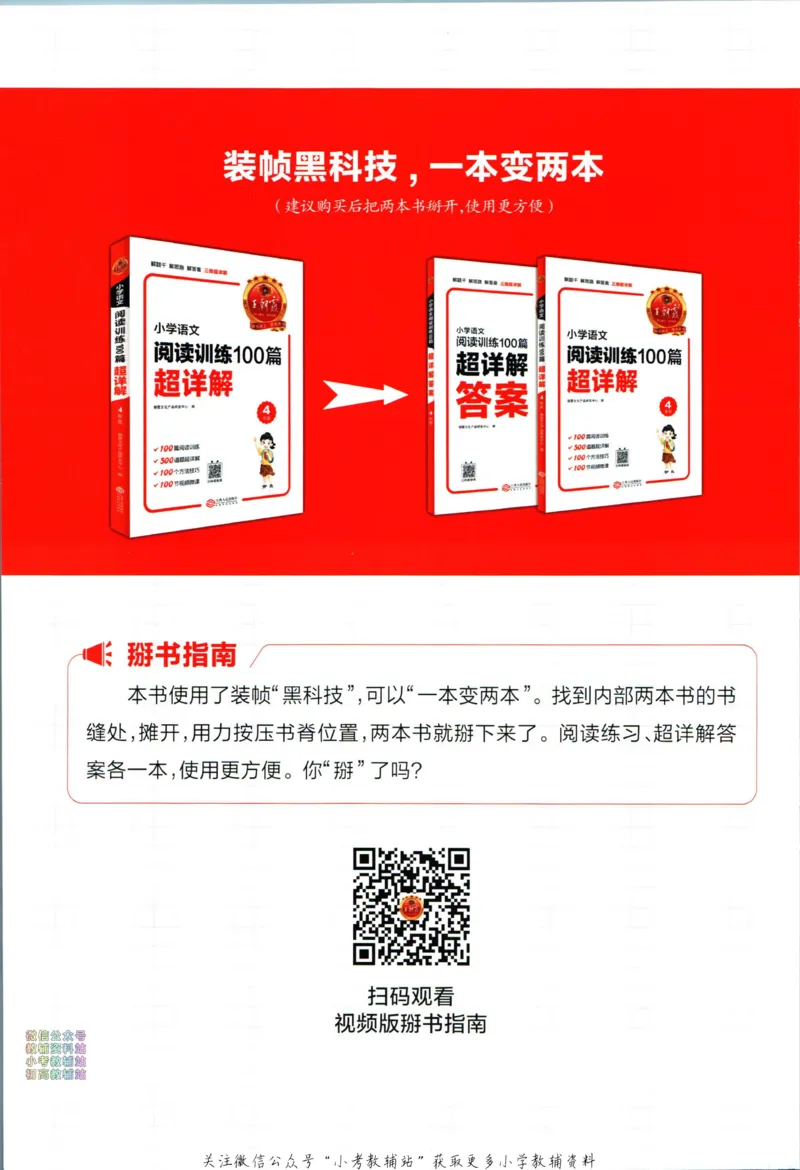 《王朝霞小学语文阅读训练100篇四年级_小初高学习资料合集（每天更新）_王朝霞大合集_王朝霞小学语文阅读训练100篇超详解》第2页预览