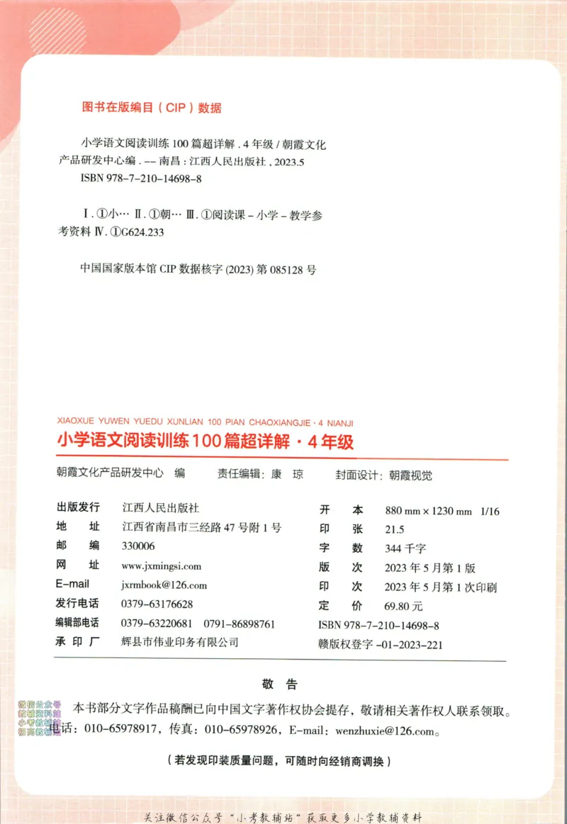 《王朝霞小学语文阅读训练100篇四年级_小初高学习资料合集（每天更新）_王朝霞大合集_王朝霞小学语文阅读训练100篇超详解》第5页预览