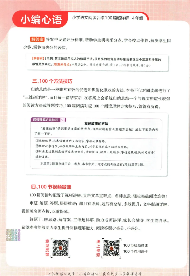 《王朝霞小学语文阅读训练100篇四年级_小初高学习资料合集（每天更新）_王朝霞大合集_王朝霞小学语文阅读训练100篇超详解》第7页预览