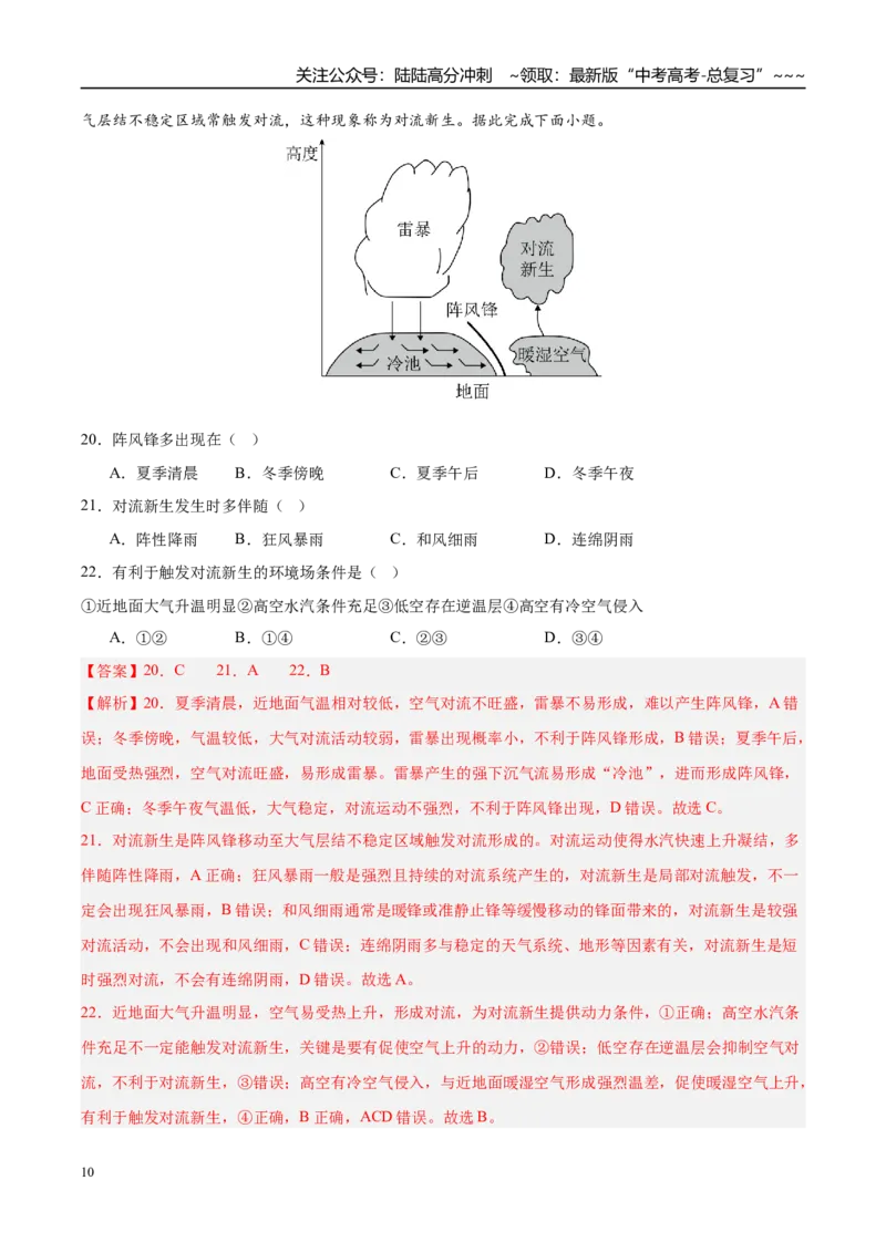 《第09讲常见的天气系统和天气（专项训练）（湖南专用）（教师版）_07-地理-高考总复习_一轮复习_2026年-地理高考一轮复习_2026年高考地理一轮课件+讲义+练习（湖南专用）-G331》第10页预览