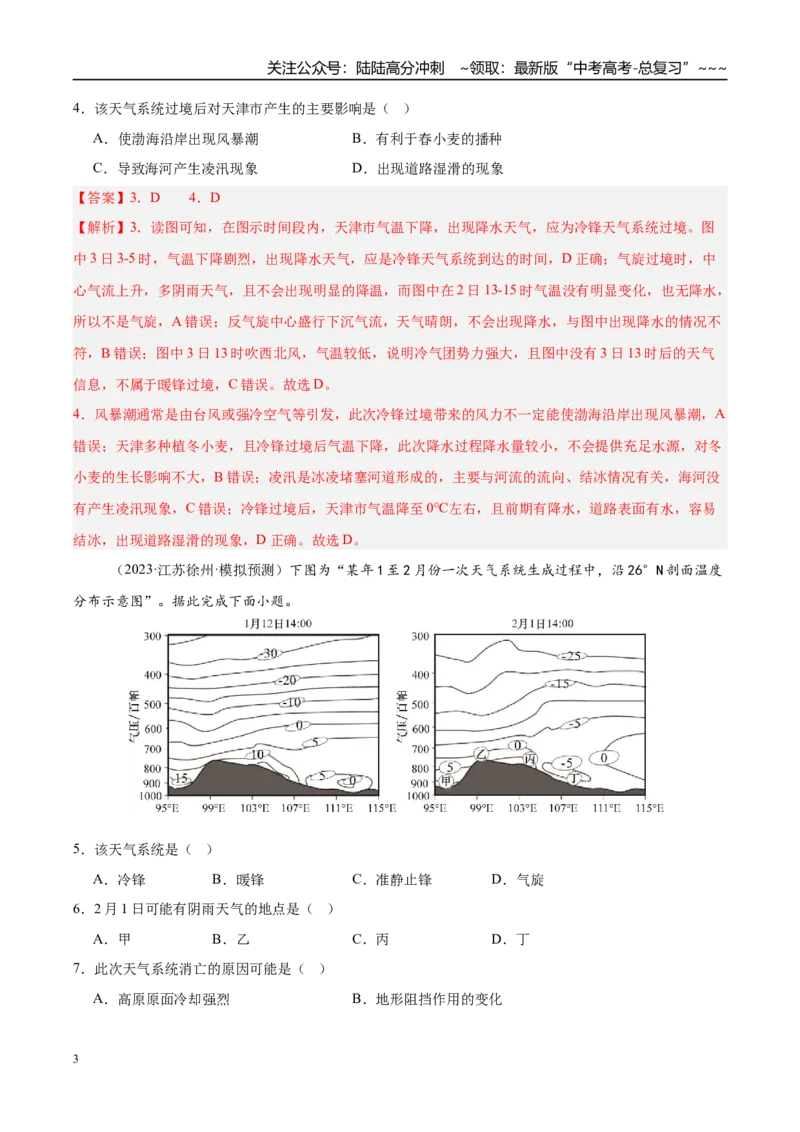 《第09讲常见的天气系统和天气（专项训练）（湖南专用）（教师版）_07-地理-高考总复习_一轮复习_2026年-地理高考一轮复习_2026年高考地理一轮课件+讲义+练习（湖南专用）-G331》第3页预览