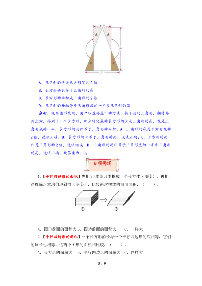 《题型突破五年级上册数学第二单元题型专项训练-选择题（解题策略+专项秀场）苏教版（含答案）_小学1-6年级全科全套_1-6年级全科上册_五年级_五年级上数学》第3页预览