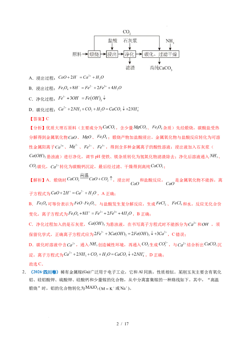 《专题08微型工艺流程分析（解析）_9.11_2027版高考《2022-2026高考真题分类汇编》（化学）（全国通用）》第2页预览