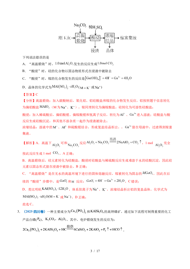《专题08微型工艺流程分析（解析）_9.11_2027版高考《2022-2026高考真题分类汇编》（化学）（全国通用）》第3页预览