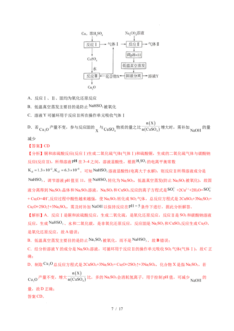 《专题08微型工艺流程分析（解析）_9.11_2027版高考《2022-2026高考真题分类汇编》（化学）（全国通用）》第7页预览