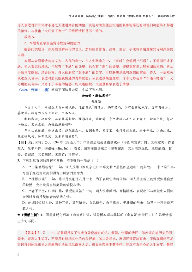 《专题22情感主旨题（练习）（教师版）_二轮复习_2025年_2025年高考语文二轮复习课件+讲义+练习（新高考通用）》第2页预览