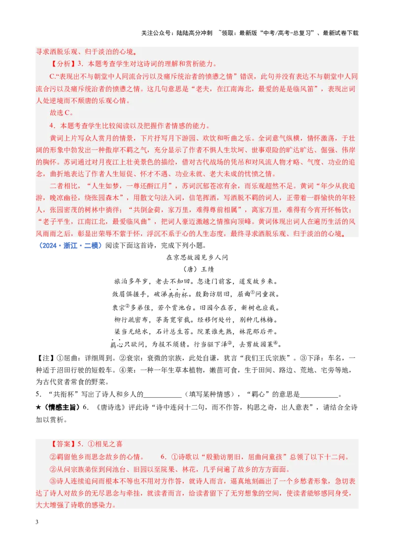 《专题22情感主旨题（练习）（教师版）_二轮复习_2025年_2025年高考语文二轮复习课件+讲义+练习（新高考通用）》第3页预览