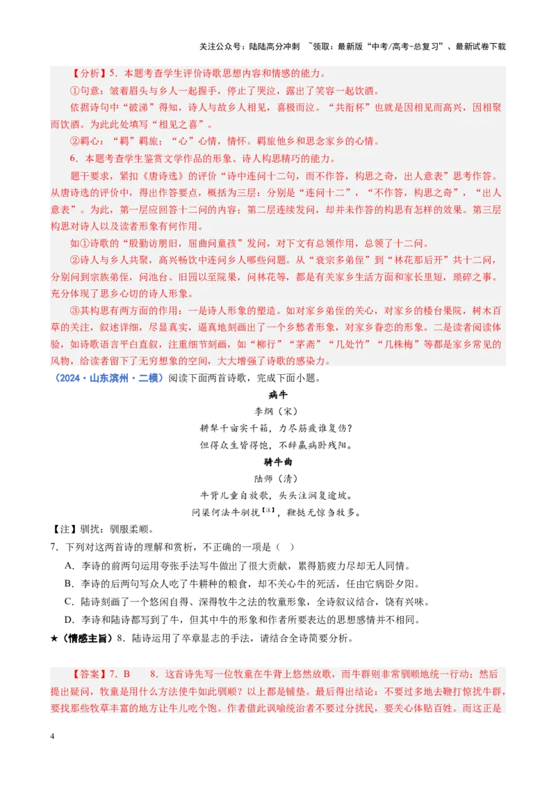 《专题22情感主旨题（练习）（教师版）_二轮复习_2025年_2025年高考语文二轮复习课件+讲义+练习（新高考通用）》第4页预览