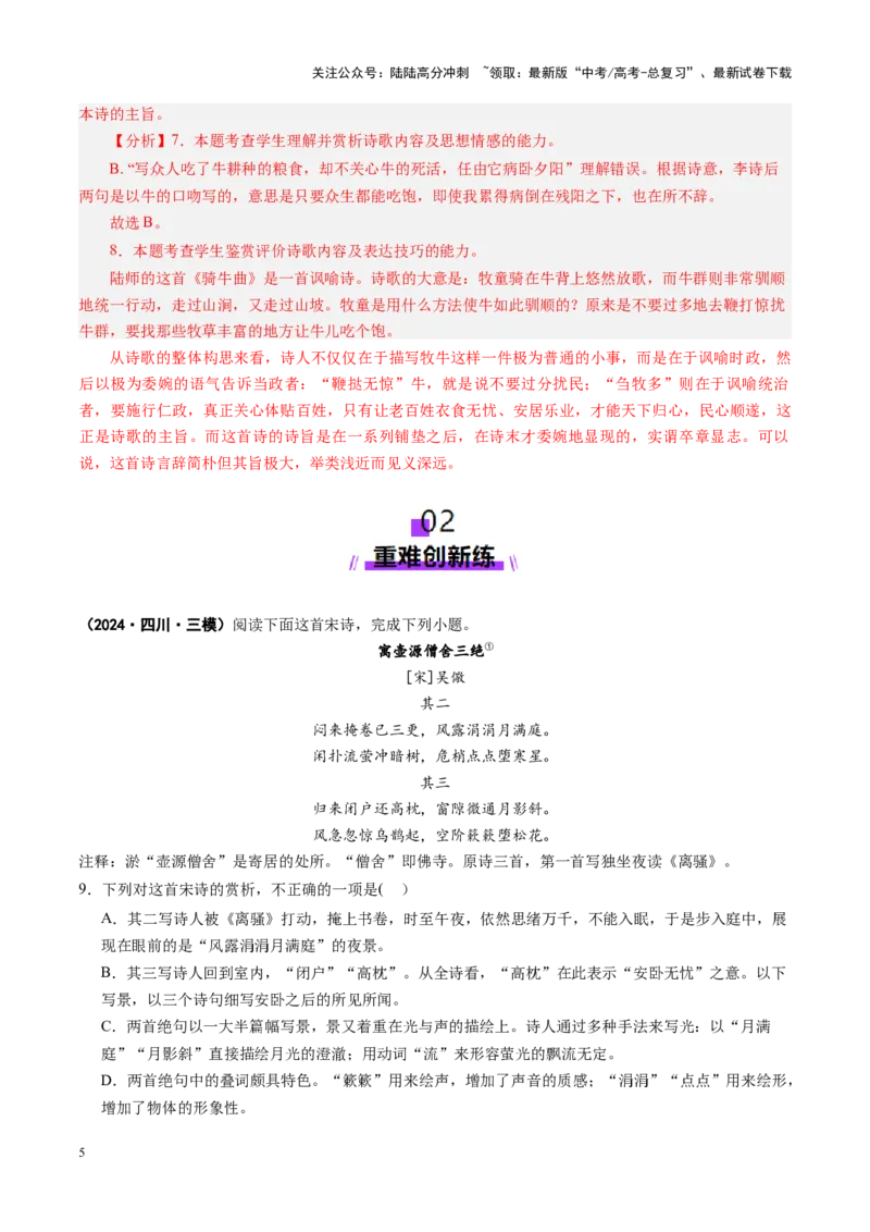 《专题22情感主旨题（练习）（教师版）_二轮复习_2025年_2025年高考语文二轮复习课件+讲义+练习（新高考通用）》第5页预览