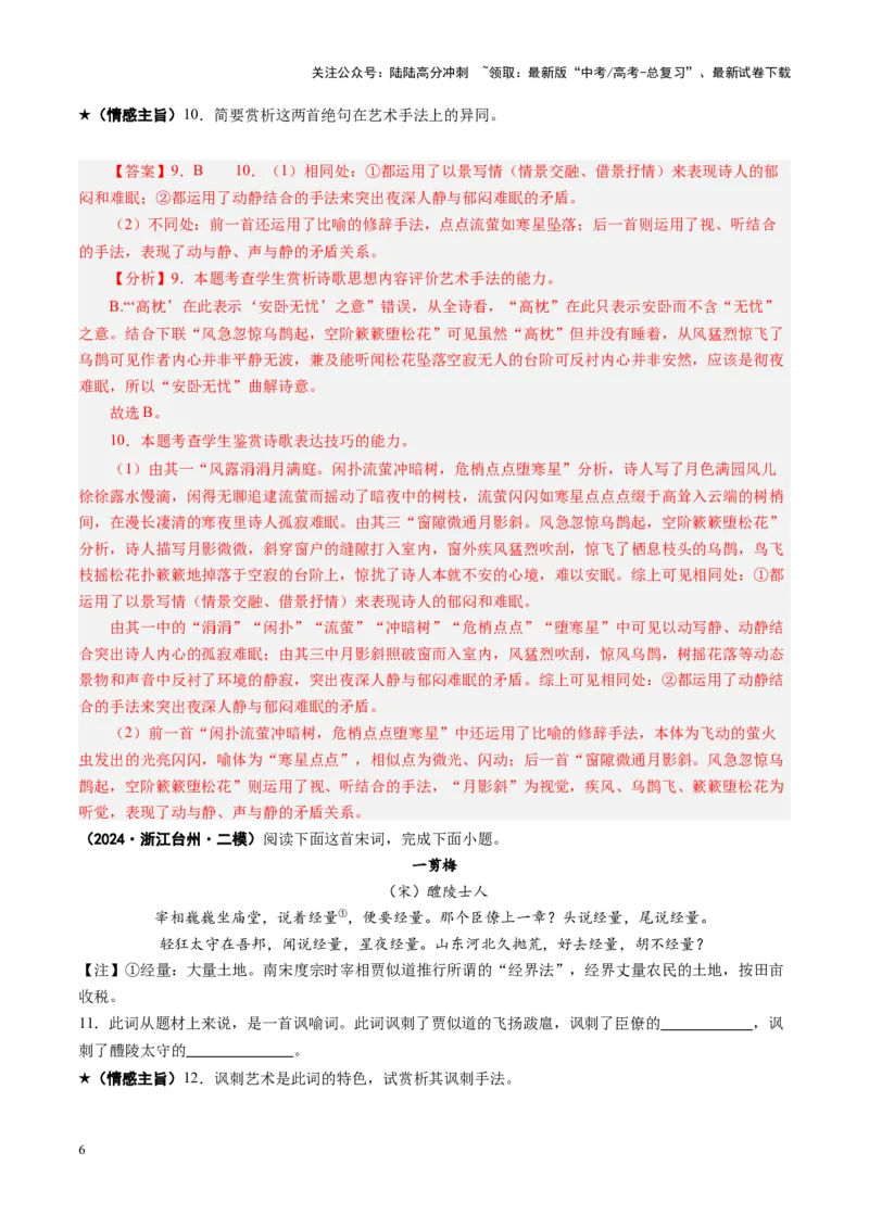 《专题22情感主旨题（练习）（教师版）_二轮复习_2025年_2025年高考语文二轮复习课件+讲义+练习（新高考通用）》第6页预览