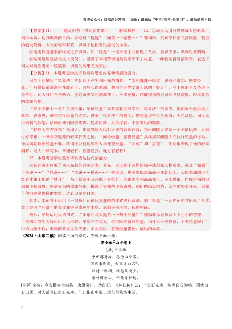 《专题22情感主旨题（练习）（教师版）_二轮复习_2025年_2025年高考语文二轮复习课件+讲义+练习（新高考通用）》第7页预览