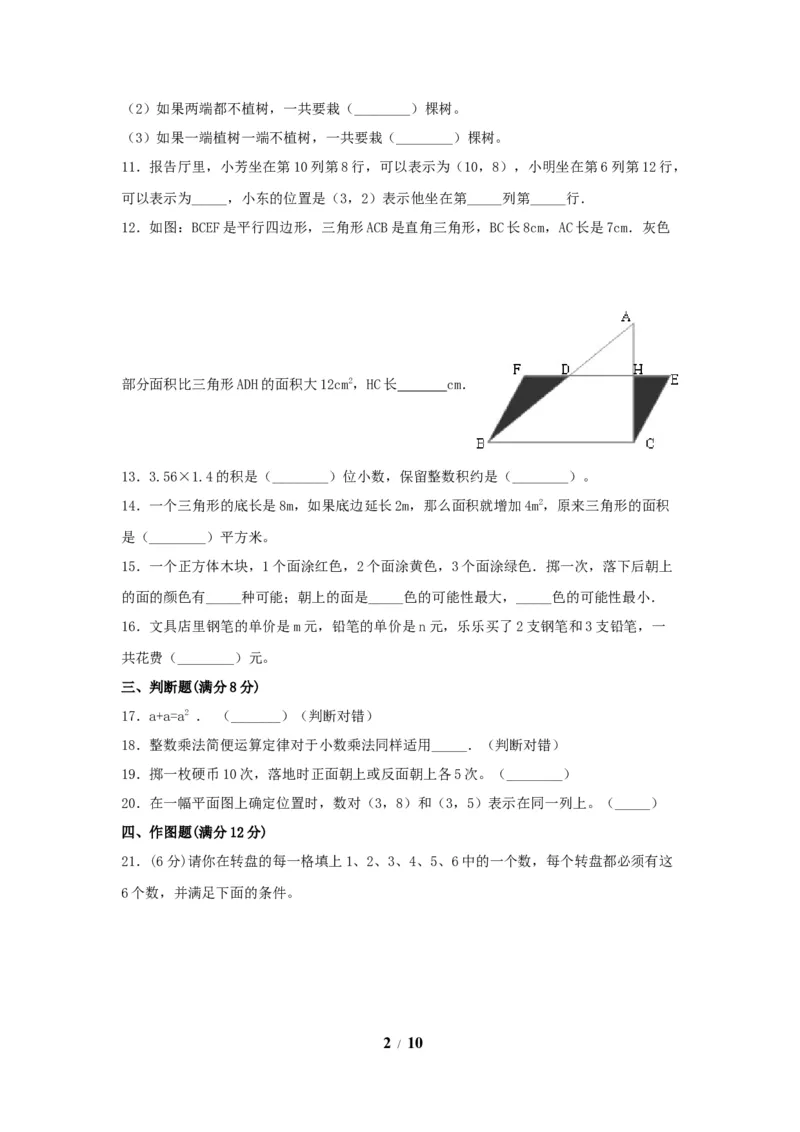 《期末必刷五年级数学上学期期末满分特训营常考易错卷（三）人教版（含答案）_小学1-6年级全科全套_1-6年级全科上册_五年级_五年级上数学_A五年级数学（人教版）》第2页预览
