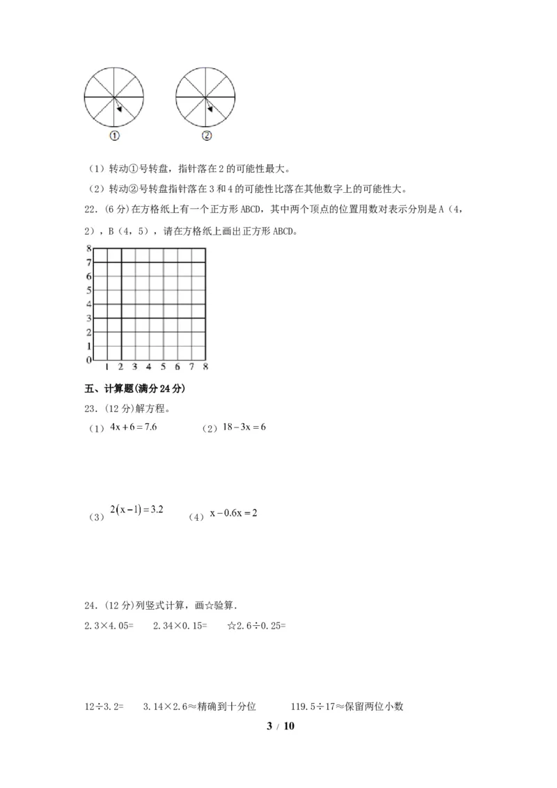 《期末必刷五年级数学上学期期末满分特训营常考易错卷（三）人教版（含答案）_小学1-6年级全科全套_1-6年级全科上册_五年级_五年级上数学_A五年级数学（人教版）》第3页预览