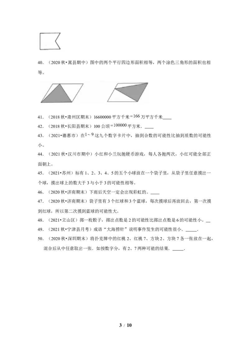 《期末题型专项小学数学五年级上册期末黄金题型特训B卷——七大单元判断题50题北师大版（含答案）_小学1-6年级全科全套_1-6年级全科上册_五年级_五年级上数学》第3页预览