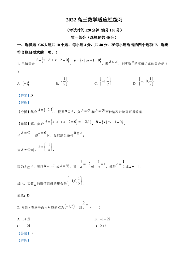 《北京工业大学附属中学2022届高三三模数学试题（解析版）_数学_北京工业大学附属中学2022届高三三模数学试题（含解析）》第1页预览