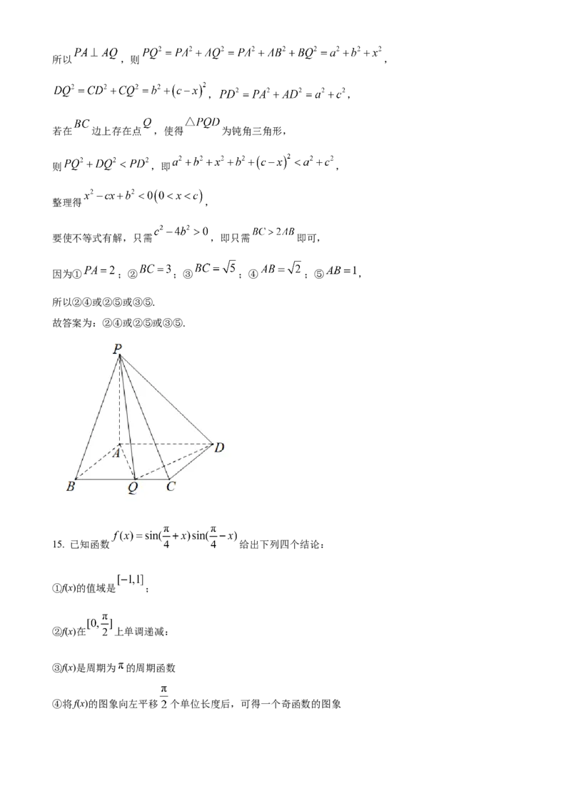 《北京工业大学附属中学2022届高三三模数学试题（解析版）_数学_北京工业大学附属中学2022届高三三模数学试题（含解析）》第10页预览