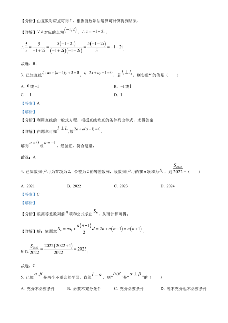 《北京工业大学附属中学2022届高三三模数学试题（解析版）_数学_北京工业大学附属中学2022届高三三模数学试题（含解析）》第2页预览