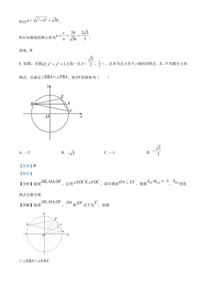 《北京工业大学附属中学2022届高三三模数学试题（解析版）_数学_北京工业大学附属中学2022届高三三模数学试题（含解析）》第5页预览
