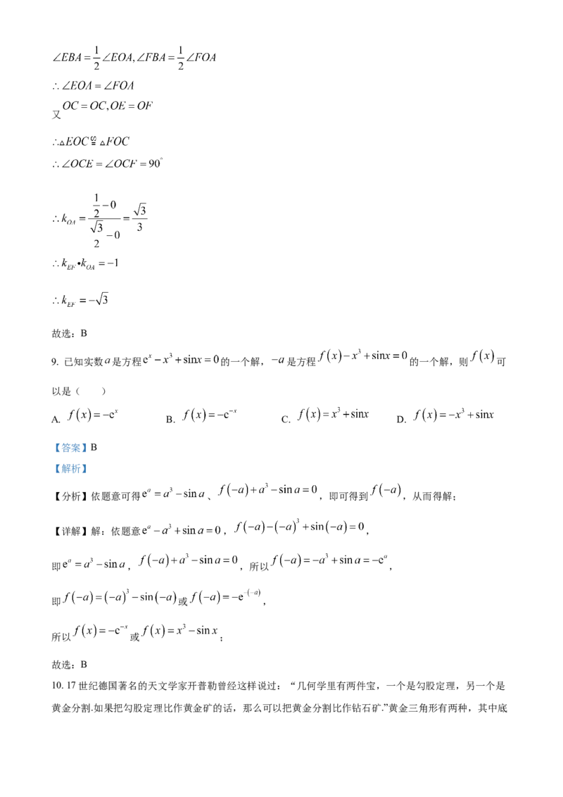 《北京工业大学附属中学2022届高三三模数学试题（解析版）_数学_北京工业大学附属中学2022届高三三模数学试题（含解析）》第6页预览