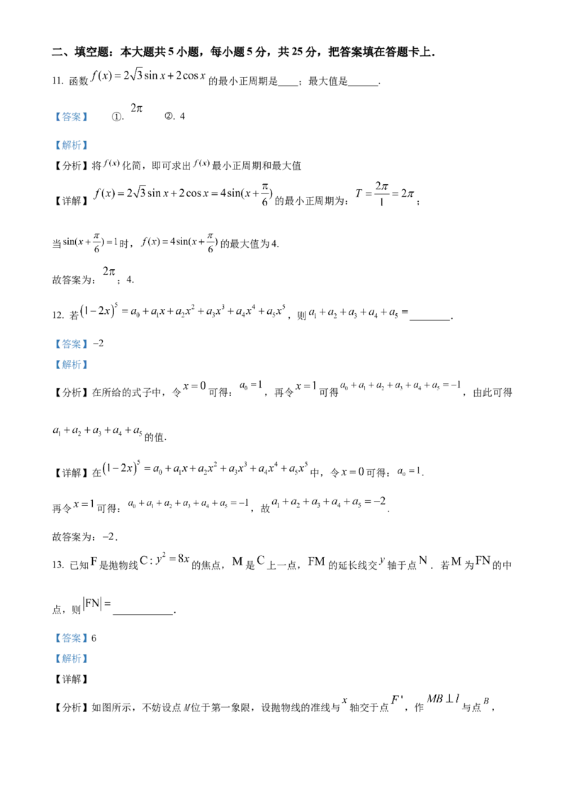 《北京工业大学附属中学2022届高三三模数学试题（解析版）_数学_北京工业大学附属中学2022届高三三模数学试题（含解析）》第8页预览