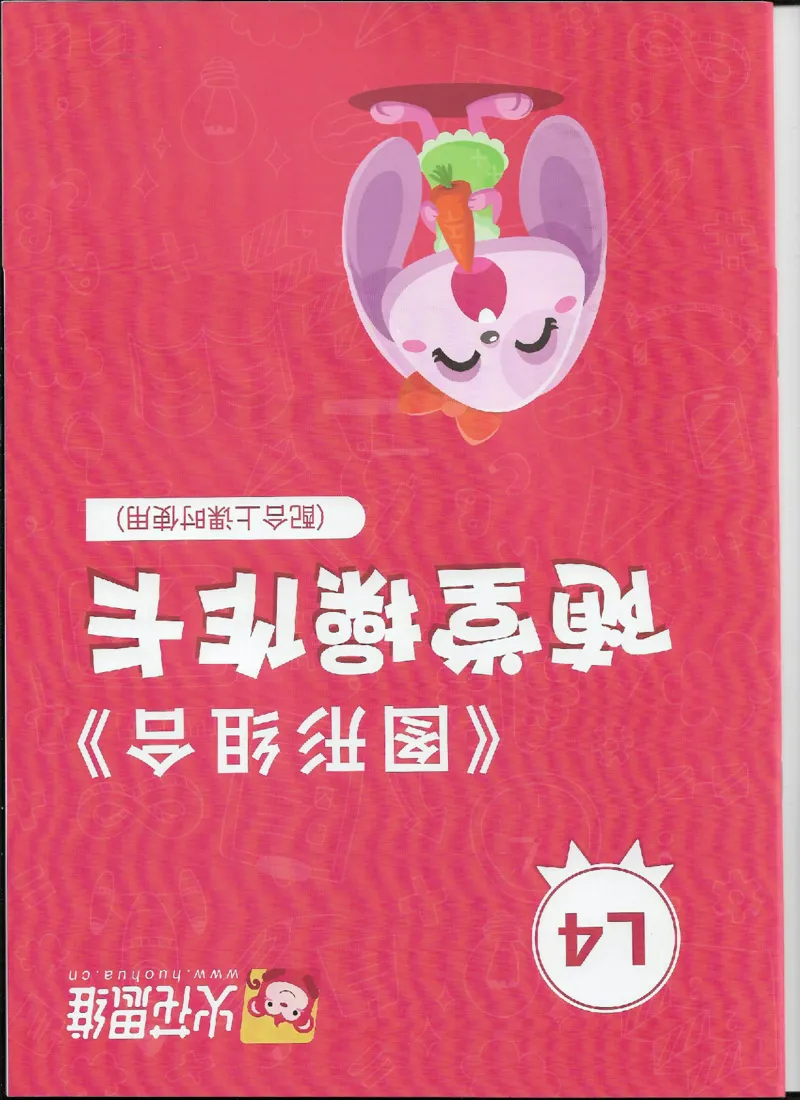 《1七巧板比一比_（G1450)火花思维幼小衔接及L1-L5_L4完结_火花ai课L4录播》第1页预览