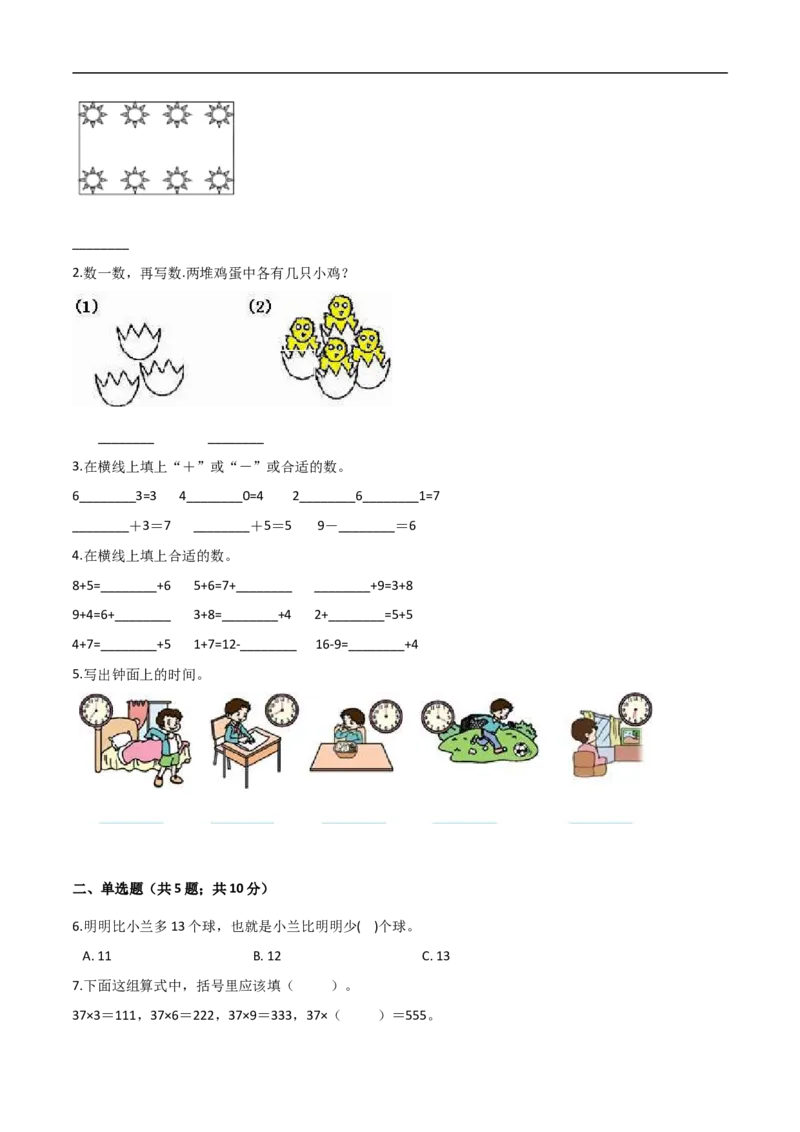《人教（新课程标准）一年级数学上册期末核心考点卷（一）（含答案）_小学1-6年级全科全套_1-6年级全科上册_一年级_数学_A一年级数学（人教版）_人教数学一上期末测试》第2页预览