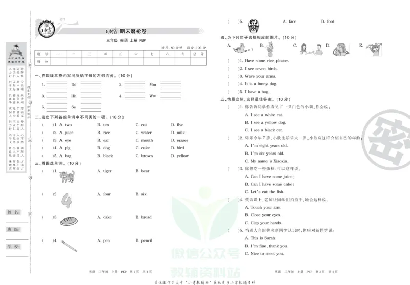 《王朝霞期末复习磨枪卷三年级上册英语人教PEP版_小初高学习资料合集（每天更新）_1~6年级全册王朝霞期末复习磨枪卷_3年级》第1页预览