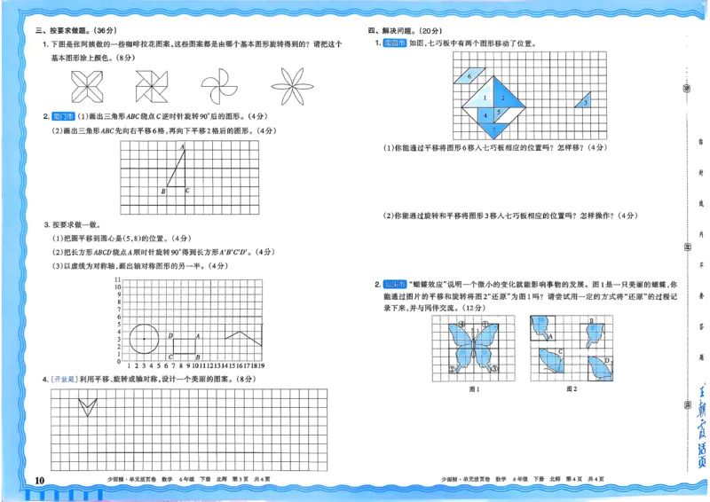 《六下数学北师_小初高学习资料合集（每天更新）_2026春《王朝霞单元活页卷》人教版+北师版》第10页预览