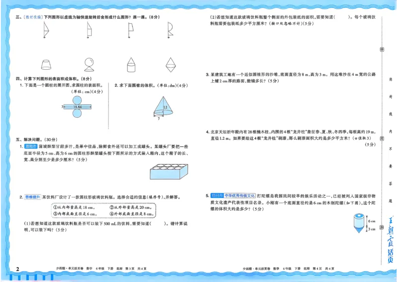 《六下数学北师_小初高学习资料合集（每天更新）_2026春《王朝霞单元活页卷》人教版+北师版》第2页预览