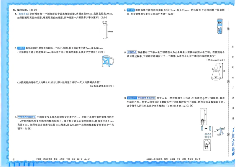 《六下数学北师_小初高学习资料合集（每天更新）_2026春《王朝霞单元活页卷》人教版+北师版》第4页预览