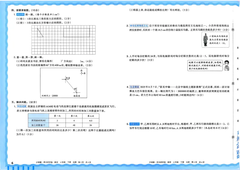 《六下数学北师_小初高学习资料合集（每天更新）_2026春《王朝霞单元活页卷》人教版+北师版》第6页预览