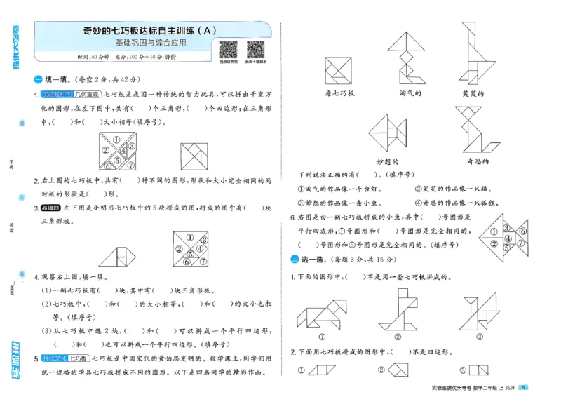 《苏教数学2_小初高学习资料合集（每天更新）_2026秋《实验班提优大考卷》1-6年级上册_数学《实验班提优大试卷》苏教26秋_26秋《实验班提优大试卷》苏教2年级上》第8页预览