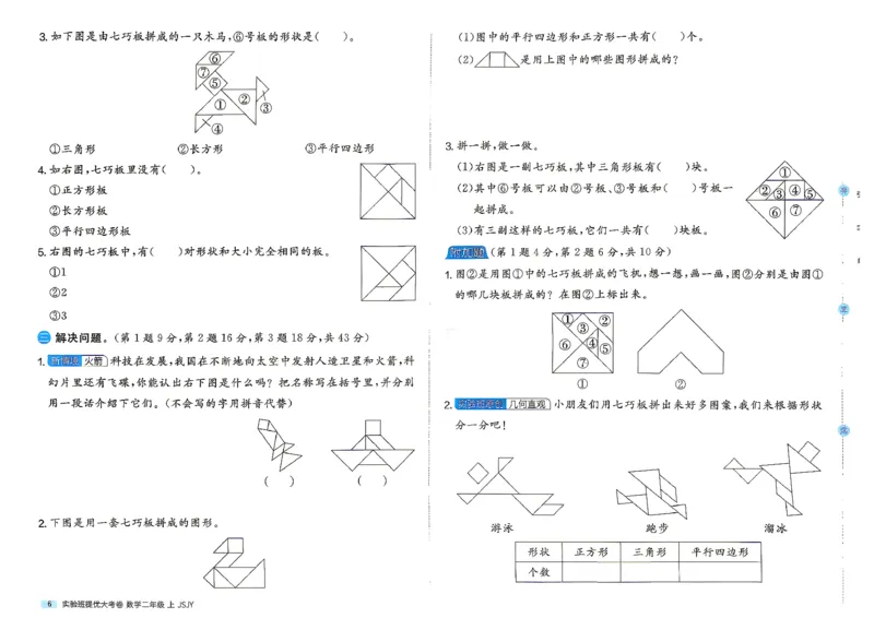 《苏教数学2_小初高学习资料合集（每天更新）_2026秋《实验班提优大考卷》1-6年级上册_数学《实验班提优大试卷》苏教26秋_26秋《实验班提优大试卷》苏教2年级上》第9页预览