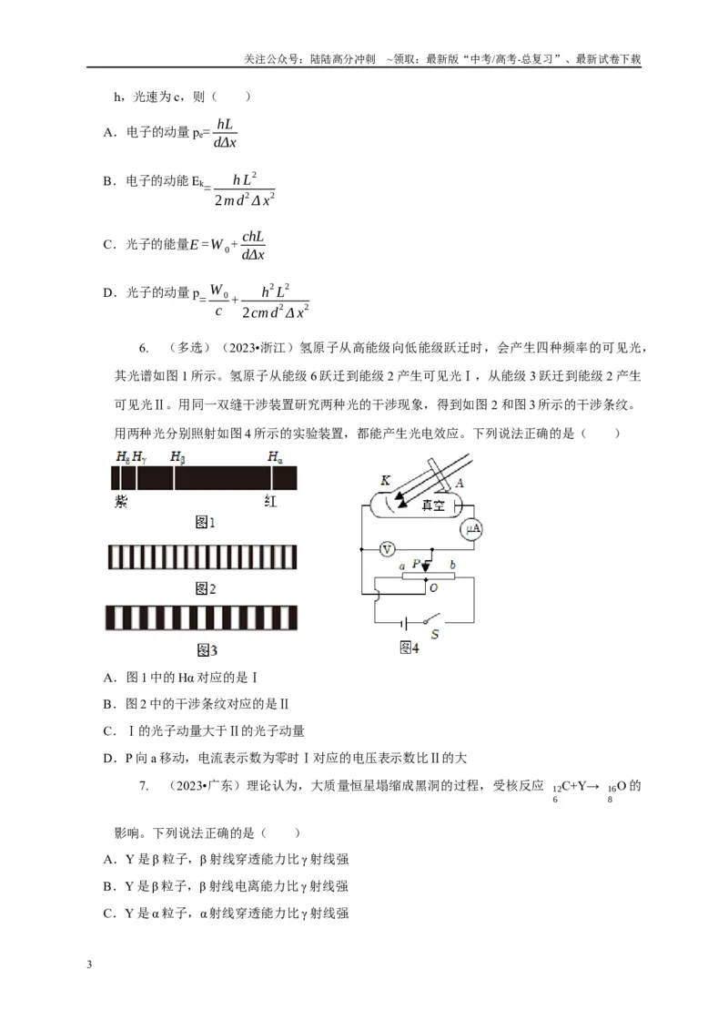 《专题27光电效应玻尔原子模型原子核反应模型（学生版）_04-物理-高考总复习_专项复习_2025年_2025年高中高考物理模型与方法_资料_5高考常见模型与方法强化练》第3页预览