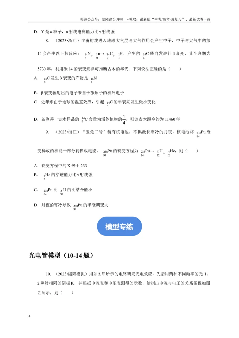 《专题27光电效应玻尔原子模型原子核反应模型（学生版）_04-物理-高考总复习_专项复习_2025年_2025年高中高考物理模型与方法_资料_5高考常见模型与方法强化练》第4页预览