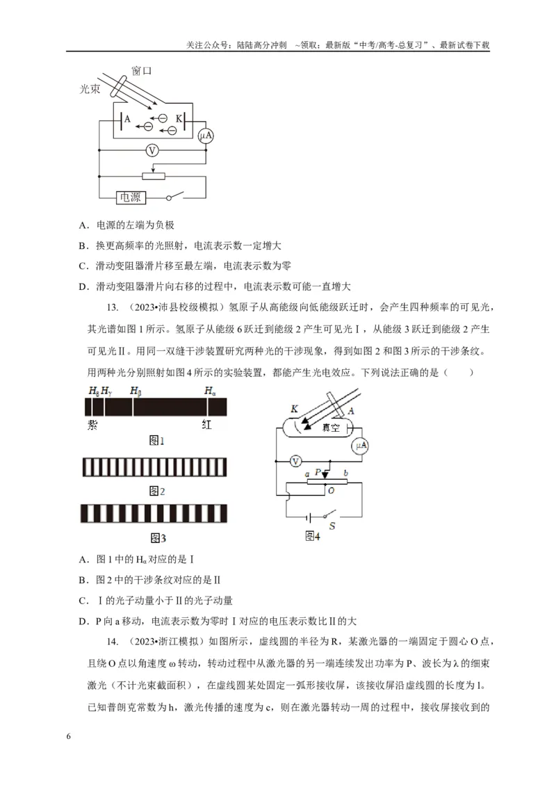 《专题27光电效应玻尔原子模型原子核反应模型（学生版）_04-物理-高考总复习_专项复习_2025年_2025年高中高考物理模型与方法_资料_5高考常见模型与方法强化练》第6页预览