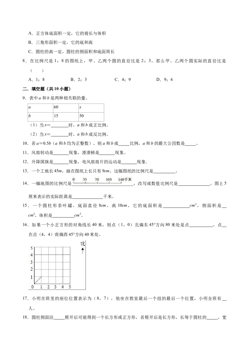 《备战期末北师大版小学六年级下册期末冲刺数学试卷（A卷）（解析版）_小学1-6年级全科全套_1-6年级全科下册_六年级_数学_数学六下北师版》第2页预览