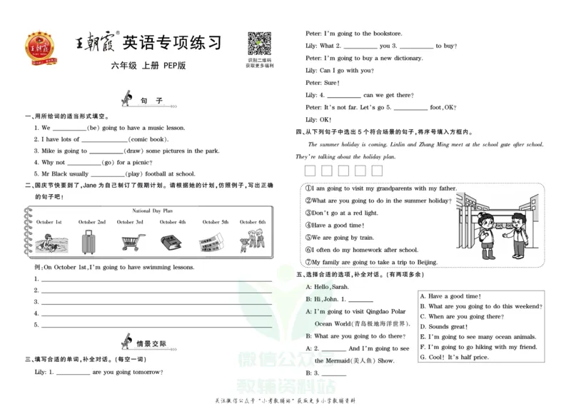 《王朝霞专项练习六年级上册英语人教PEP版_小初高学习资料合集（每天更新）_1~6年级上册王朝霞专项练习_6年级》第1页预览