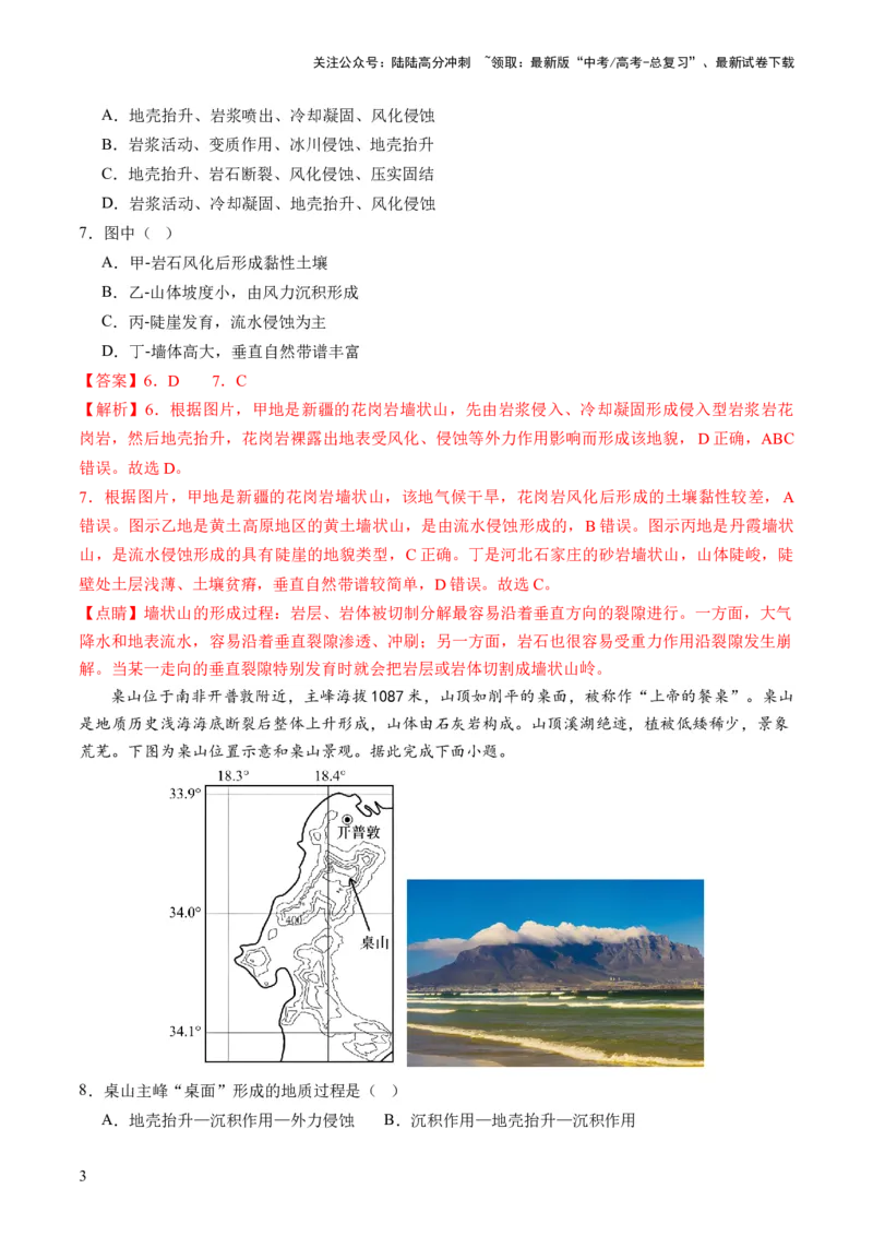 《第13讲营造地表形态的力量及其地貌（练习）（解析版）_07-地理-高考总复习_一轮复习_2024年_2024年高考地理一轮复习讲练测（课件+讲义+练习）（新高考）_讲义+练习》第3页预览