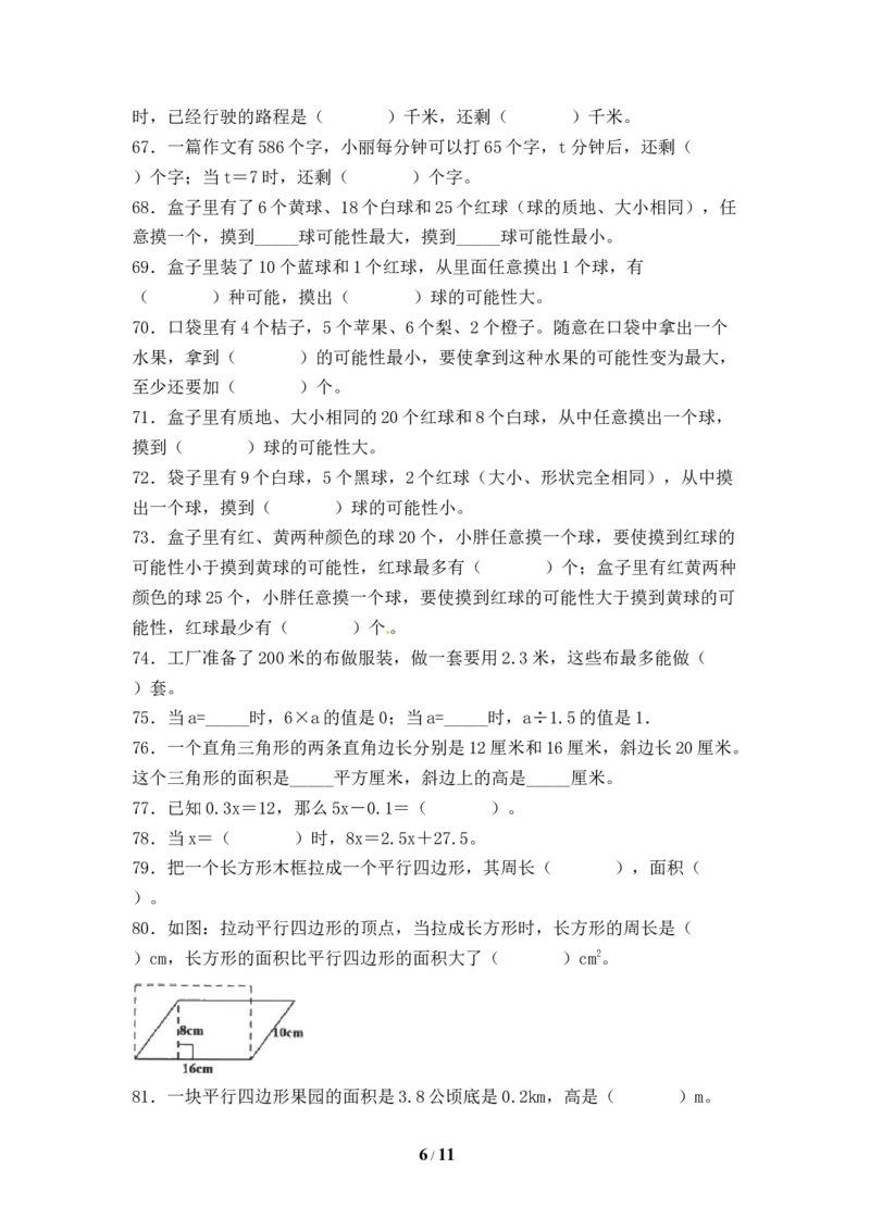《人教版五年级数学上册期末填空题专项提升测试卷三（含答案）_小学1-6年级全科全套_1-6年级全科上册_五年级_五年级上数学_A五年级数学（人教版）_人教数学五上专项练习》第6页预览