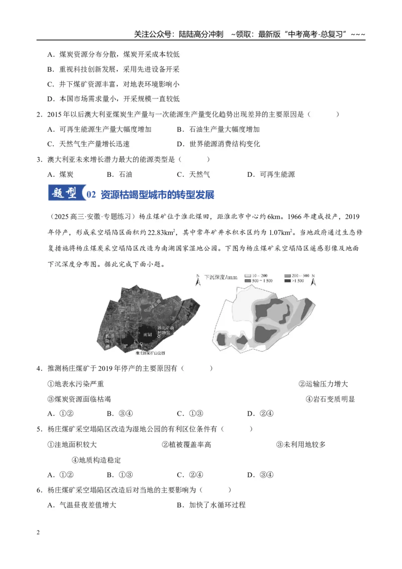 《第31讲资源枯竭型城市的转型发展之路（专项练习）（教师版）docx_07-地理-高考总复习_一轮复习_2026年-地理高考一轮复习_2026年高考地理一轮课件+讲义+练习（安徽专用）-G326》第2页预览