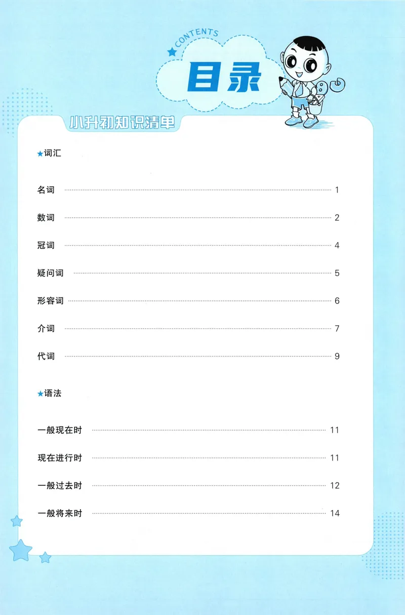 《六年级英语下册人教PEP版26春《典中点》小升初知识清单_小初高学习资料合集（每天更新）_2026春英语《小学典中点》人教版+外研版_26春《典中点》英语人教PEP版》第3页预览