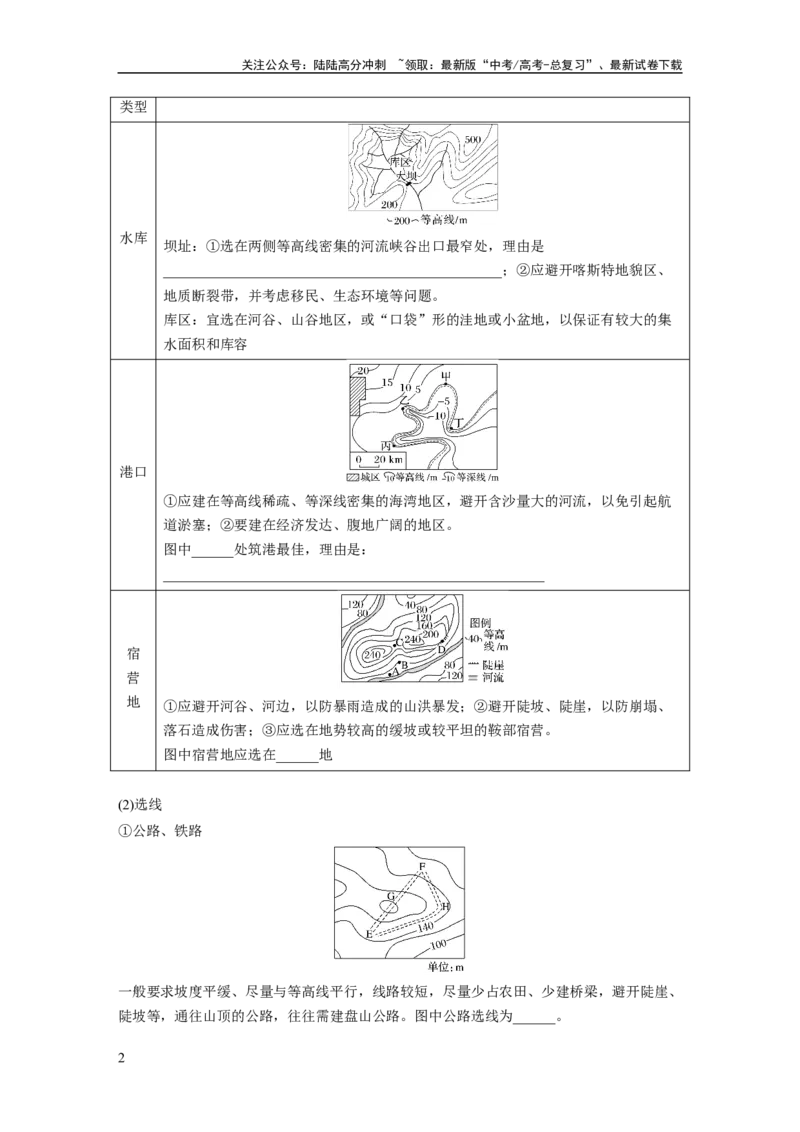 《第一部分　第一章　课时3　等高线地形图的应用_07-地理-高考总复习_一轮复习_2024年_2024高考地理大一轮复习课件讲义新人教版知识总结_2024年高考地理一轮复习讲义（新人教版）》第2页预览
