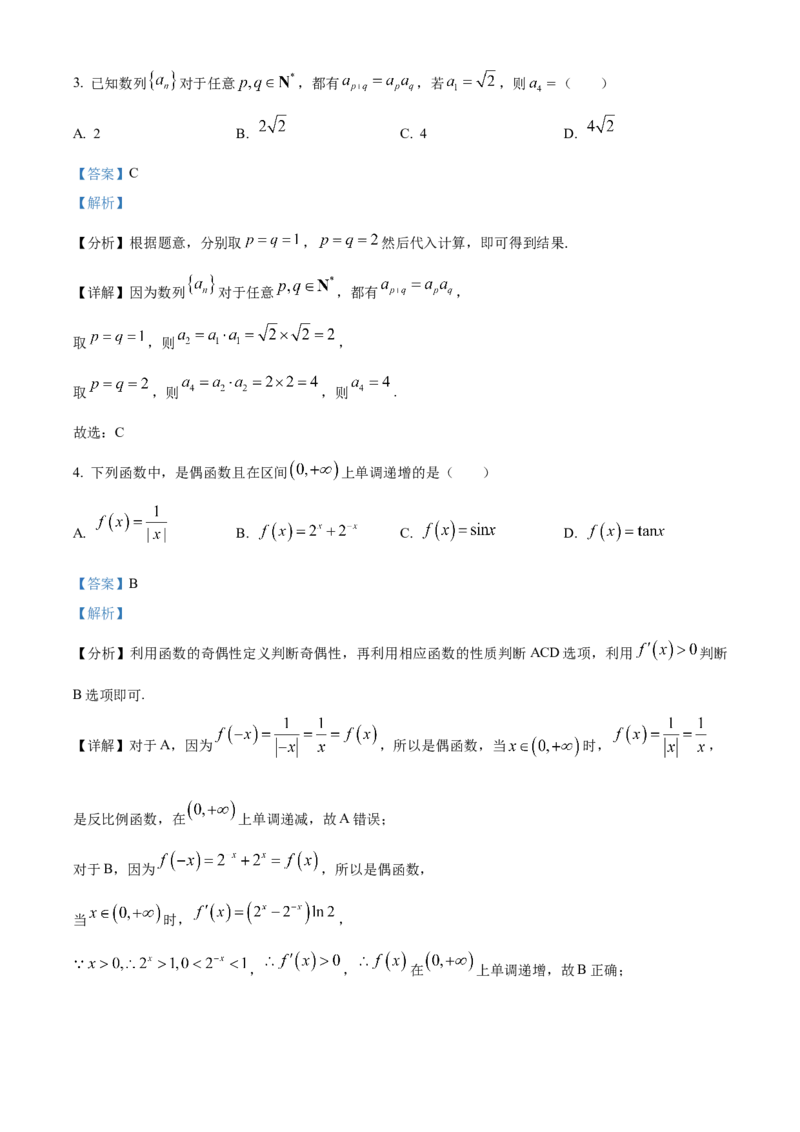 《北京市丰台区2023-2024学年高三下学期综合练习（二）数学试题（解析版）_数学_北京市丰台区2023-2024学年高三下学期综合练习（二）数学试题（含解析）》第2页预览