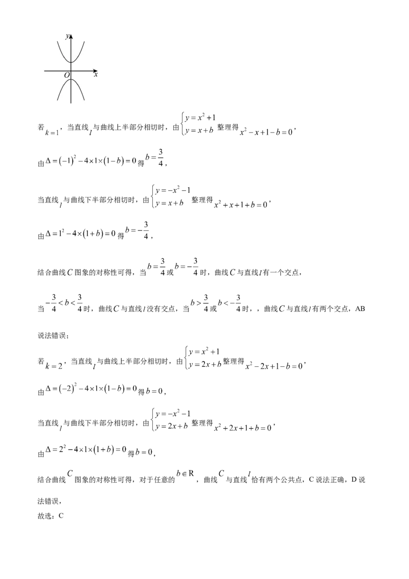《北京市丰台区2023-2024学年高三下学期综合练习（二）数学试题（解析版）_数学_北京市丰台区2023-2024学年高三下学期综合练习（二）数学试题（含解析）》第6页预览