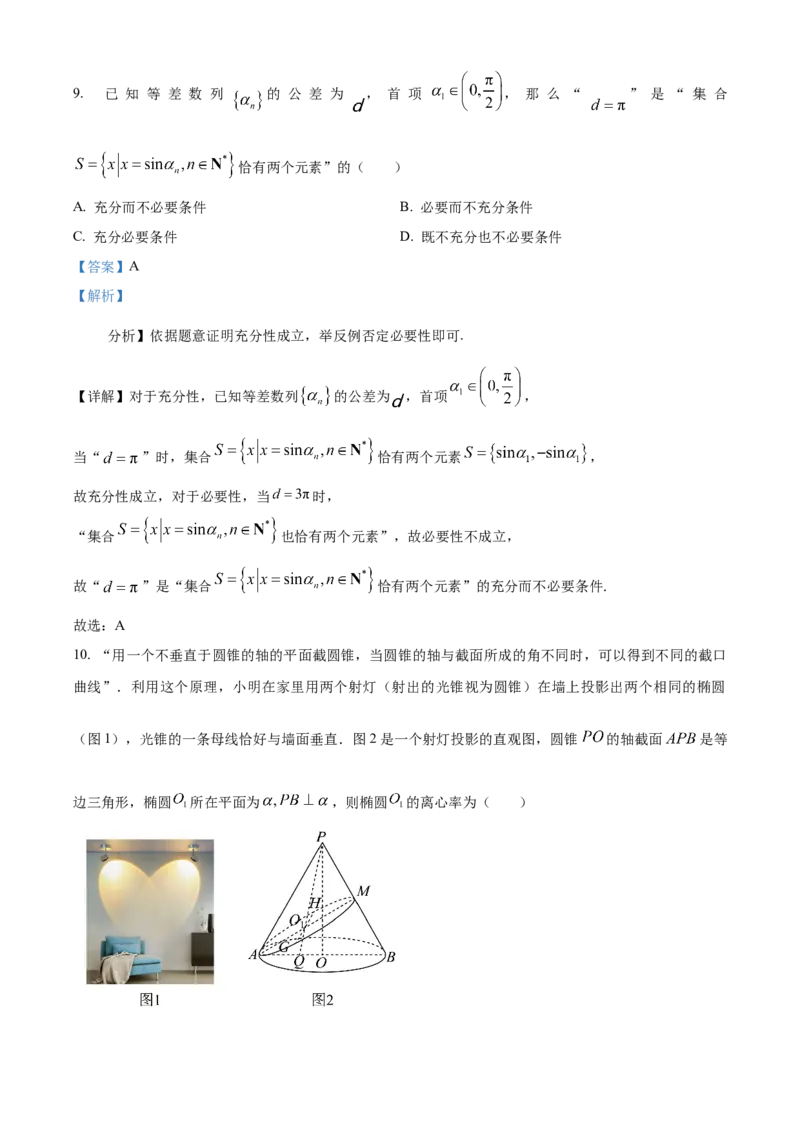《北京市丰台区2023-2024学年高三下学期综合练习（二）数学试题（解析版）_数学_北京市丰台区2023-2024学年高三下学期综合练习（二）数学试题（含解析）》第7页预览