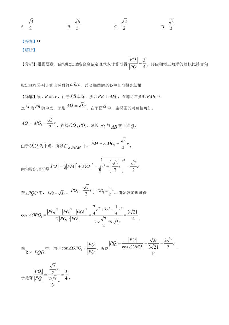 《北京市丰台区2023-2024学年高三下学期综合练习（二）数学试题（解析版）_数学_北京市丰台区2023-2024学年高三下学期综合练习（二）数学试题（含解析）》第8页预览